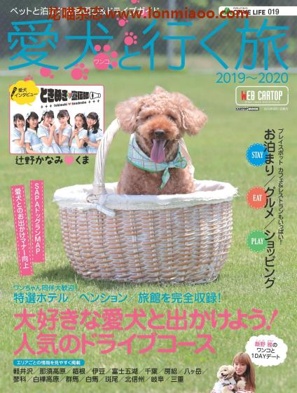 [日本版]Kotsu Ctive Life Vol.19 愛犬と行く旅 宠物旅游PDF电子书下载